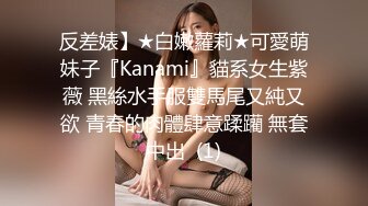 反差婊】★白嫩蘿莉★可愛萌妹子『Kanami』貓系女生紫薇 黑絲水手服雙馬尾又純又欲 青春的肉體肆意蹂躪 無套中出  (1)