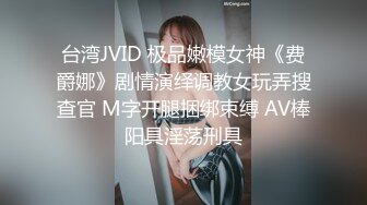 国产AV 精东影业 JD108 出轨富二代 真希波