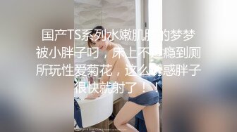 暹羅S級美腿巨乳淫娃｜NewYearST6｜穿薄紗情趣手淫勾引炮友激烈啪啪＆邀夜店小夥回家翻雲覆雨各種體位猛肏內射等 720p