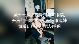 萤石云酒店摄像头偷拍 假期开房的白领情侣反差婊眼镜妹缠着玩电脑的男友啪啪