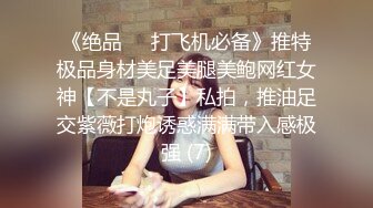 顶级网红『性瘾患者小姨妈』顶级反差婊只想操粉巨乳蜂腰蜜桃臀 内射篇 高清1080P原版 (1)