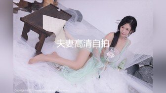 夫妻高清自拍