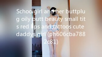 Schoolgirl and her buttplug oily butt beauty small tits red lips and tattoos cute daddys girl (ph606cba7882c81)