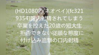 【新片速遞】   2024年5月，JVID名模【妙妙】，极乐按摩，陌生男性在身上游走，湿漉漉的无毛嫩穴，期待被插入满足